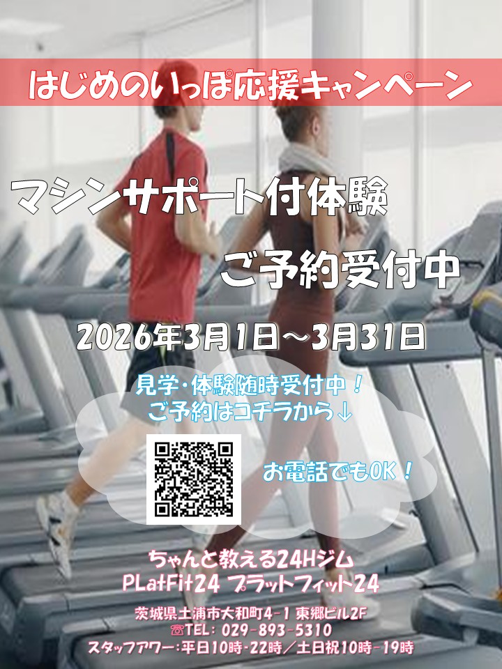 はじめのいっぽ応援キャンペーン（2025/03）